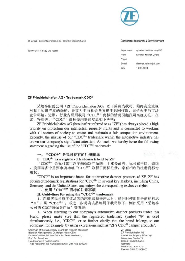 采埃孚：“CDC”为我司注册商标 请勿用在非我司产品上