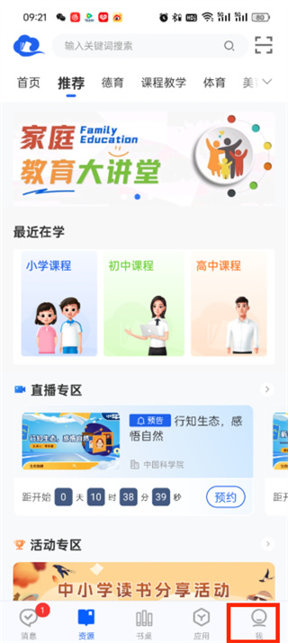 智慧中小学一个手机号能注册几个