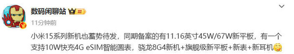 小米将在10月发布七款旗舰级产品 或全球首发骁龙8G4