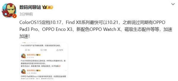 OPPO Find X8最快10月21日发布 还有三大旗舰新品