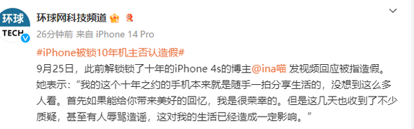 iPhone被锁10年机主否认造假：等待苹果官方客服回应