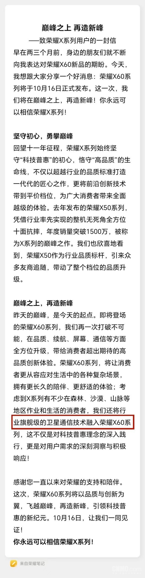 旗舰级技术下放！荣耀X60系列官宣支持卫星通信技术