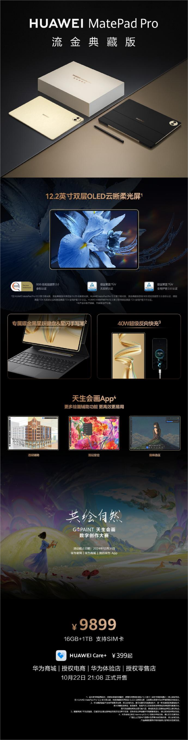 华为MatePad Pro 12.2英寸流金典藏版支持SIM卡