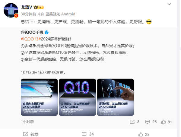 iQOO 13更多配置公布 2K Q10珠峰屏+新一代超感触控