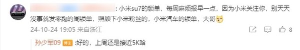 曝小米SU7上周锁单量接近5000 今年已交付超8万台