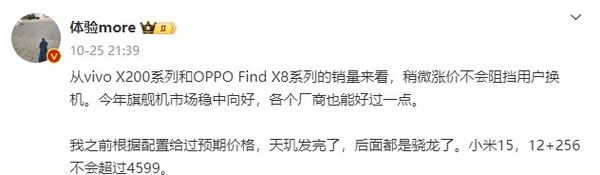 博主预测小米15系列4599元起 钛金属版卖到6799元？