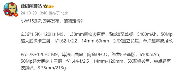 小米15系列配置参数一览