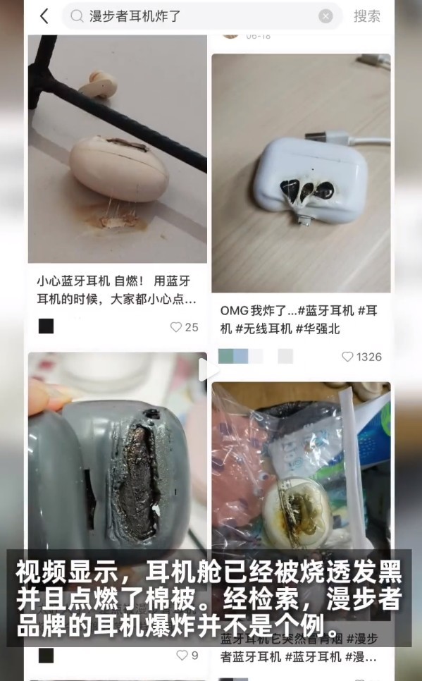 网友曝漫步者蓝牙耳机突然爆炸 客服：电池经过3C认证