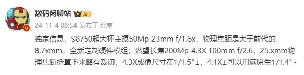 小米15 Ultra详细影像参数曝光 搭载2亿像素潜望长焦