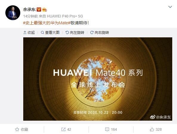 余承东官宣华为Mate70系列 如何定义史上最强大的Mate