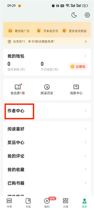 书旗小说APP怎么发布小说教程