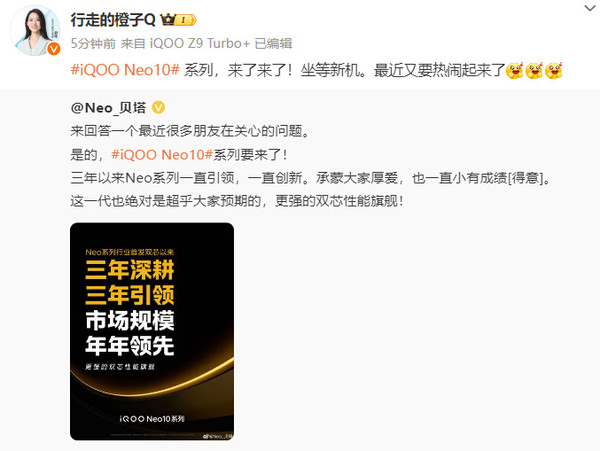 iQOO Neo10系列官宣即将发布：更强的双芯性能旗舰