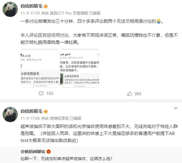 沈义人谈超声波指纹被网友喷 “不文明礼貌的一律拉黑”