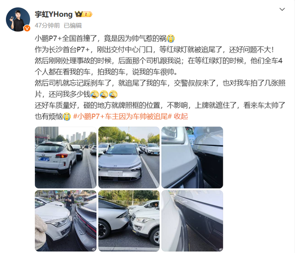 小鹏P7+全国首撞：原因是车太帅 后车司机忘踩刹车