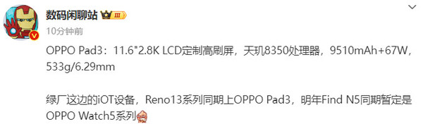 OPPO Pad3爆料