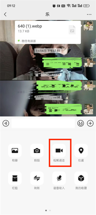 微信怎么视频聊天