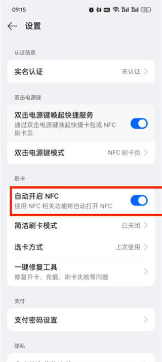 手机里的nfc是什么功能