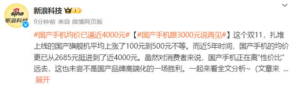 国产手机均价已逼近4000元