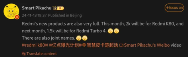 曝Redmi Turbo 4将在K80系列之后发布 时间安排12月