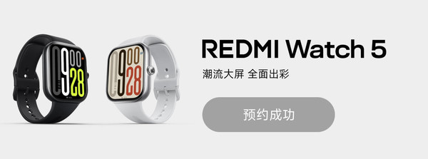 REDMI Buds 6 Pro和Watch 5上线 11月27日随K80发布