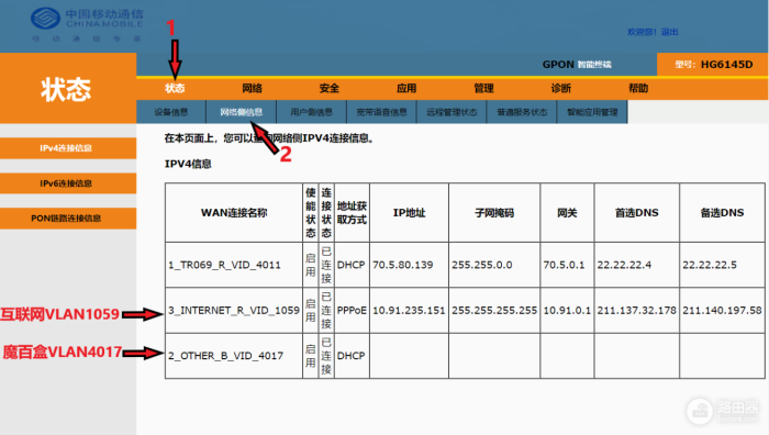 华为路由器IPTV如何设置？